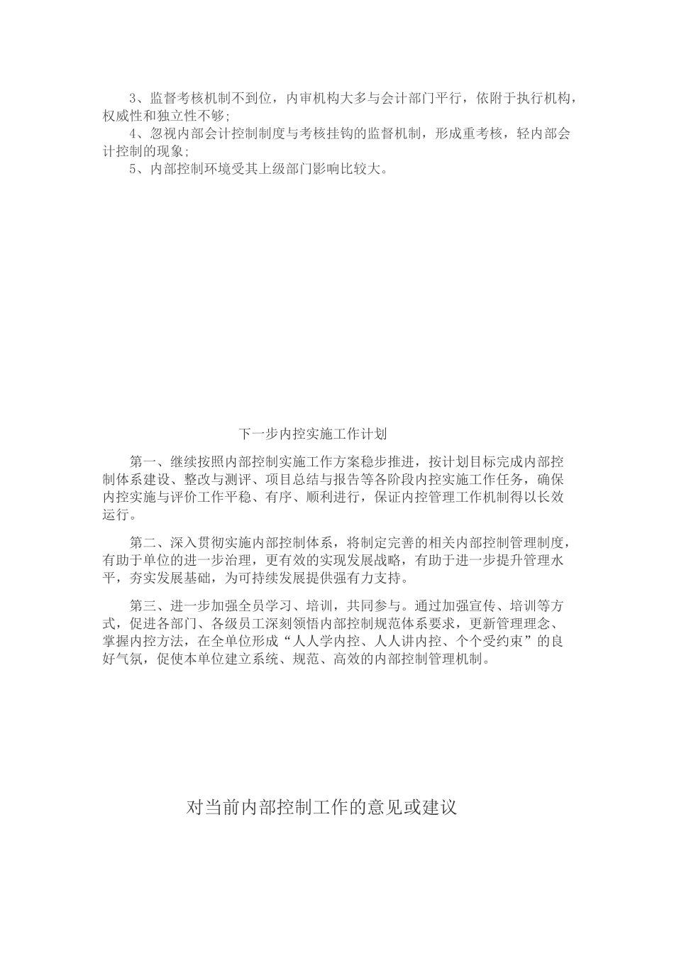 内部控制工作的经验和做法及取得的成效 (2)_第2页