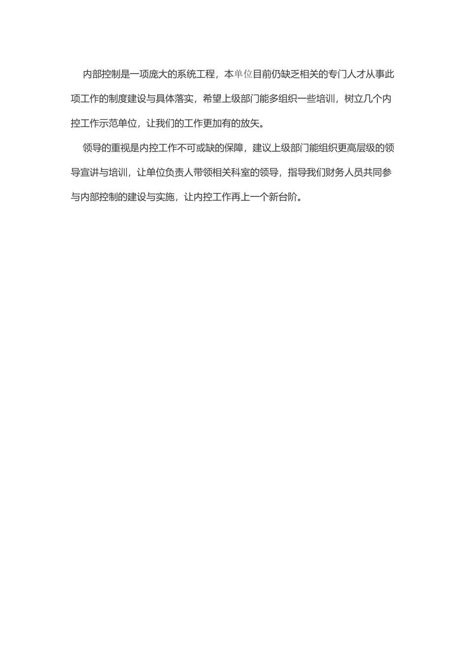 内部控制工作的经验和做法及取得的成效 (2)_第3页