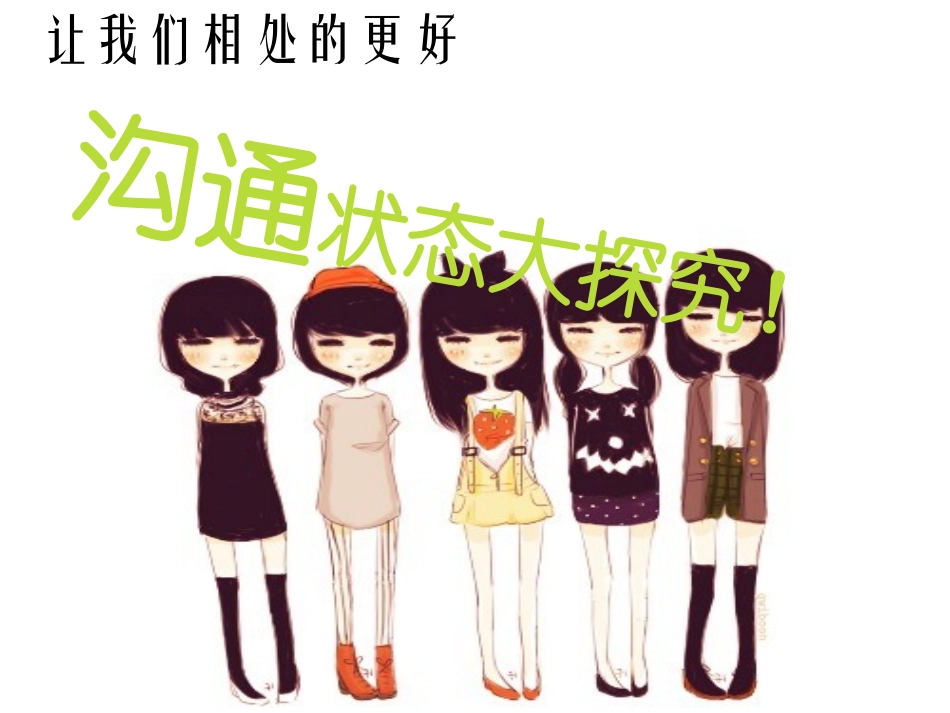 沟通状态大探究(萨提亚)_第2页