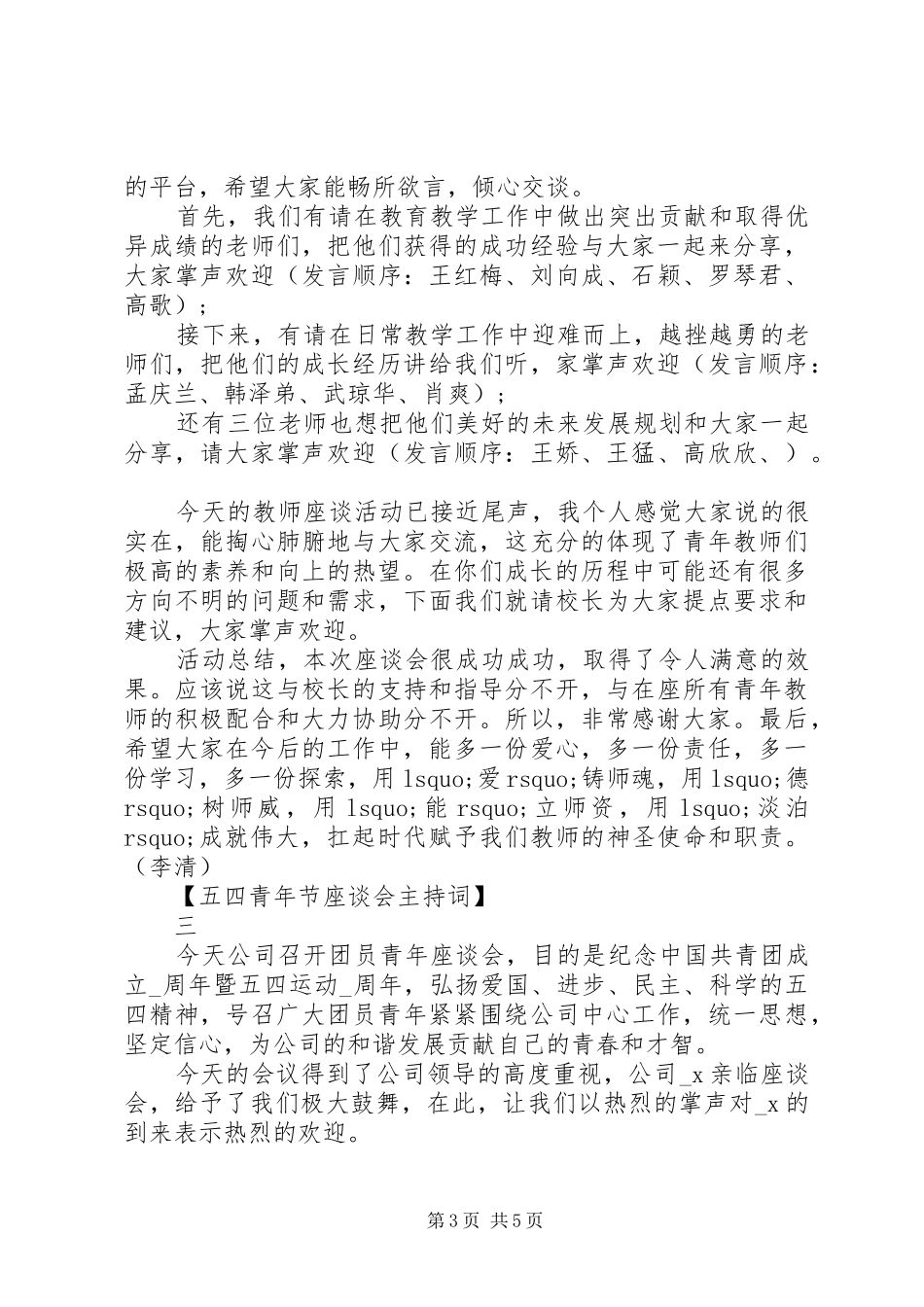 五四青年节座谈会主持词五篇_第3页