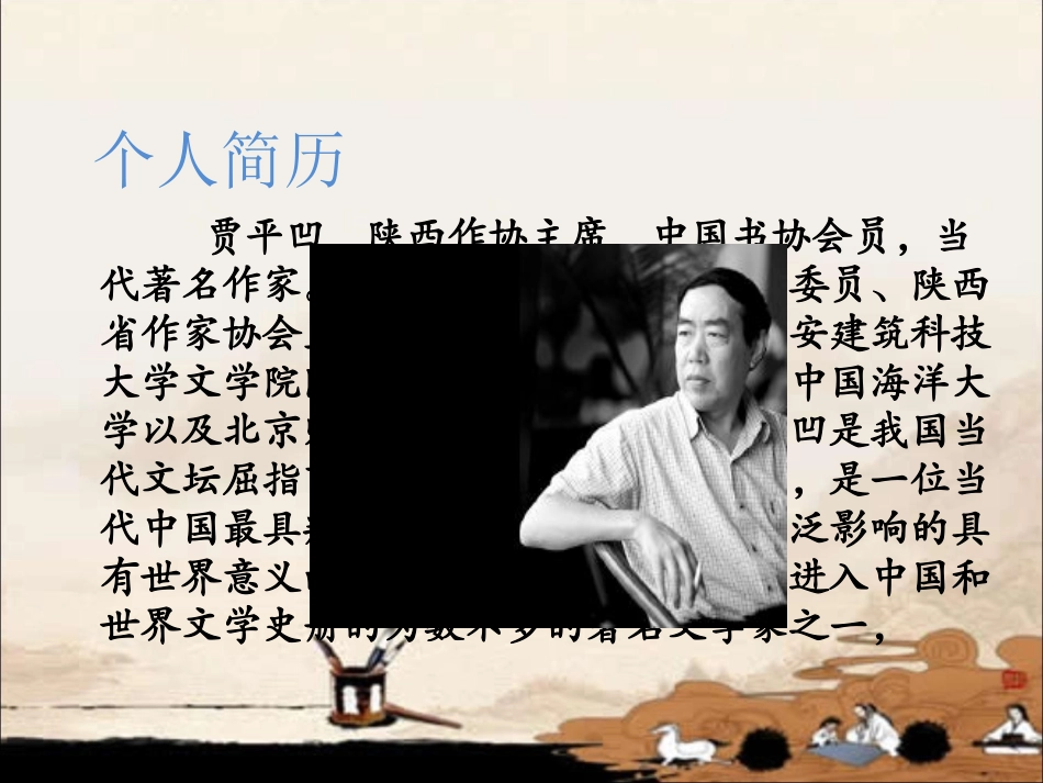 贾平凹《秦腔》_第2页