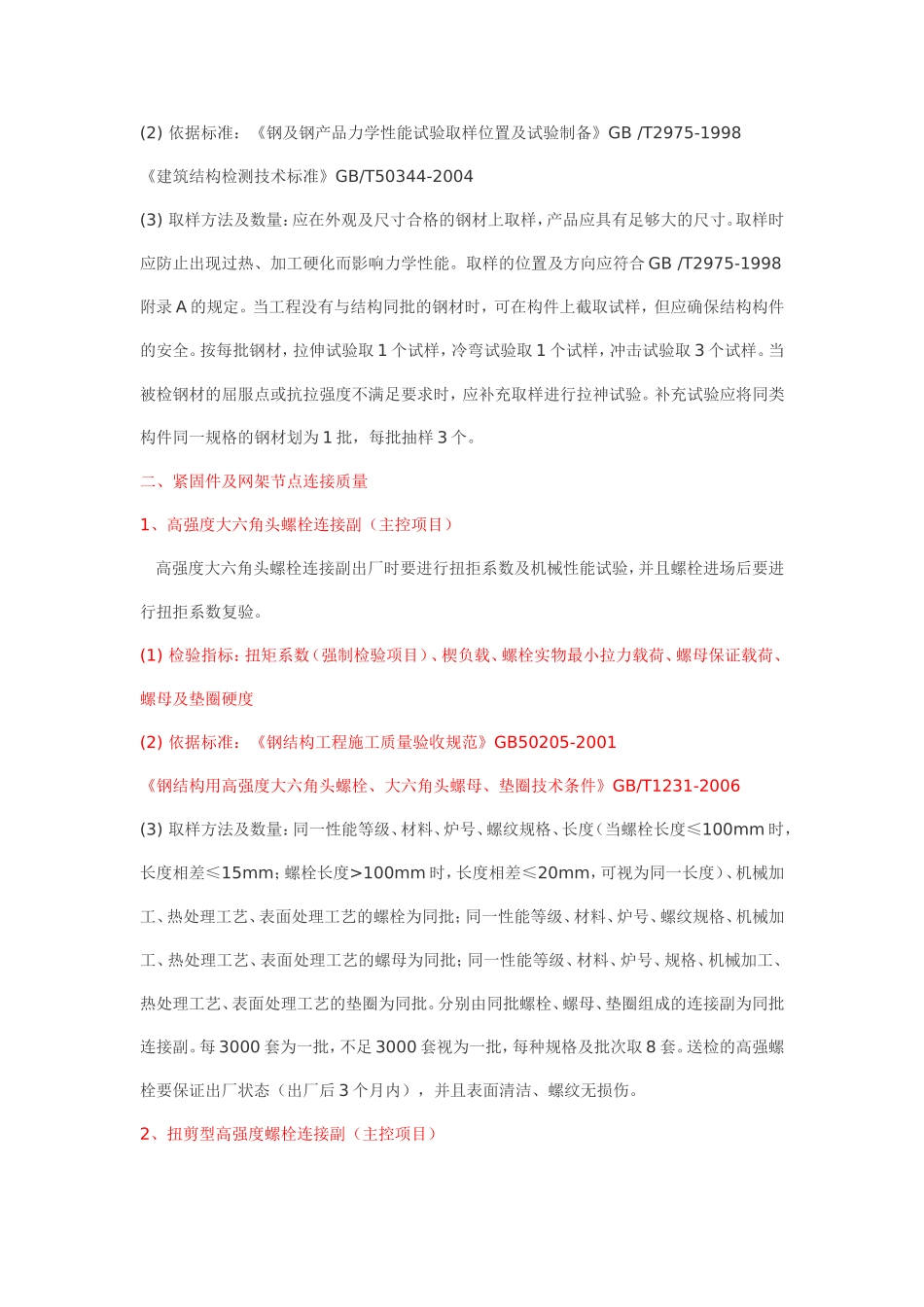 建筑钢结构检测取样方法及数量 (2)_第2页