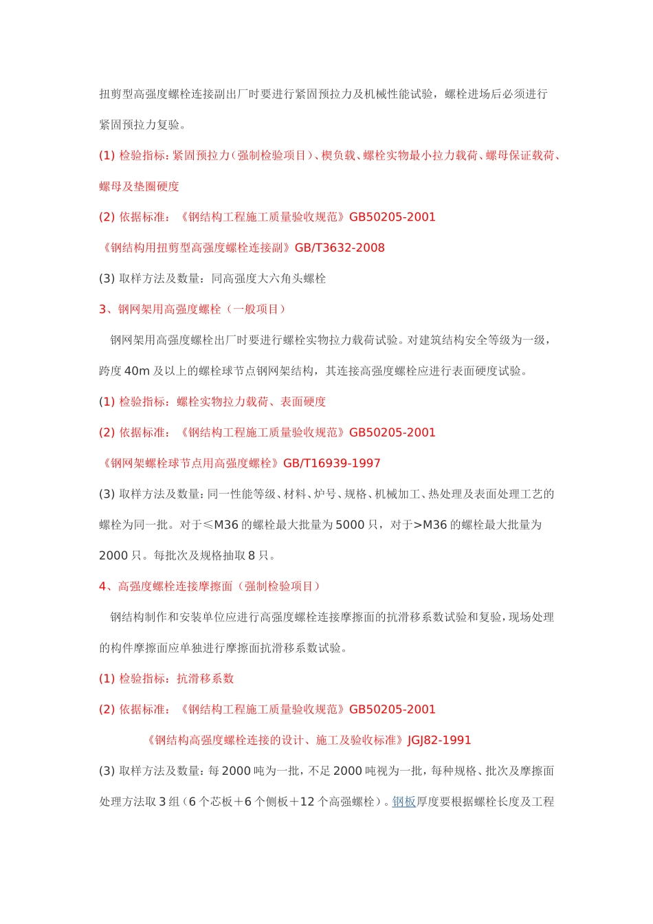 建筑钢结构检测取样方法及数量 (2)_第3页