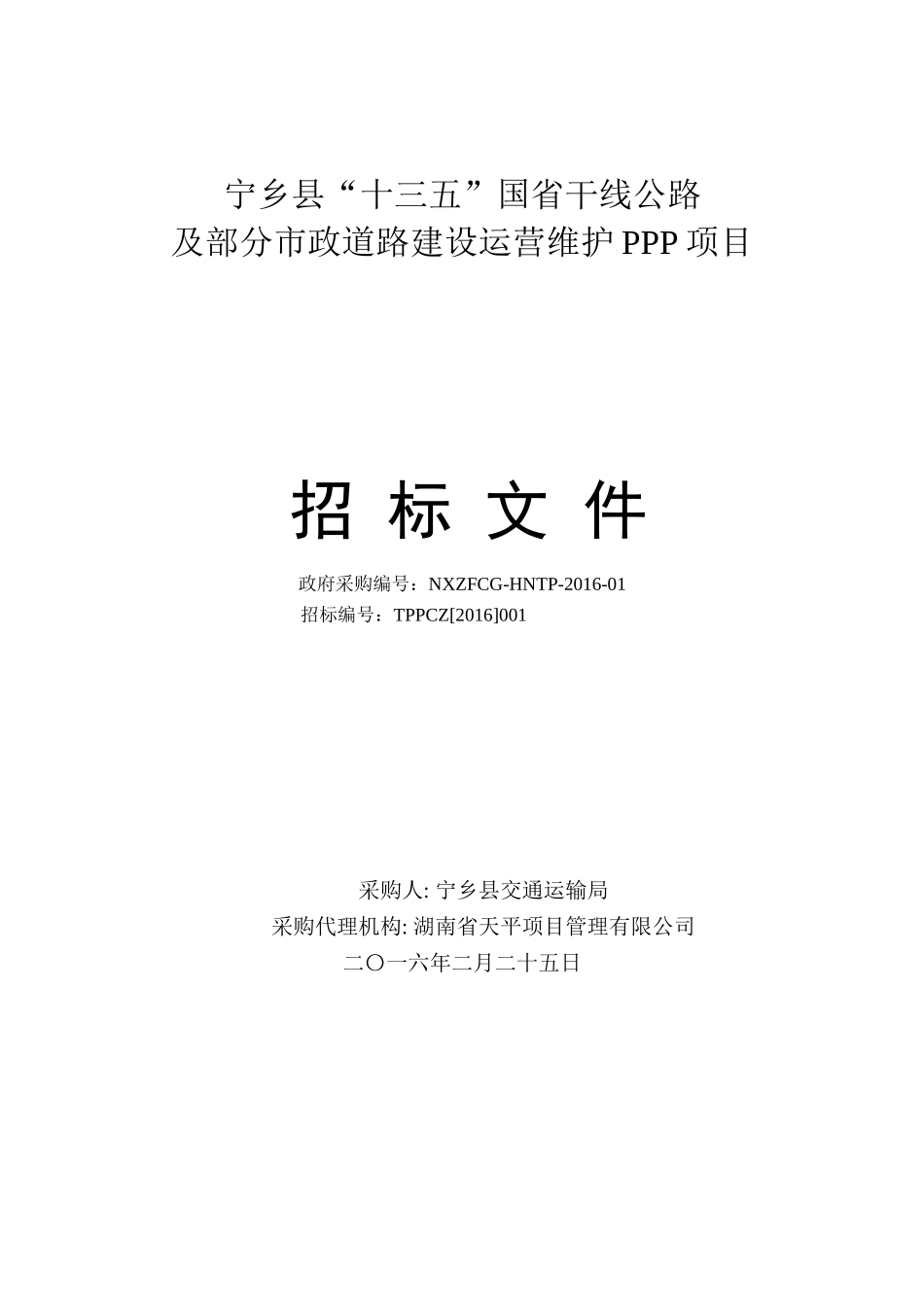 宁乡十三五国干线公路_第1页