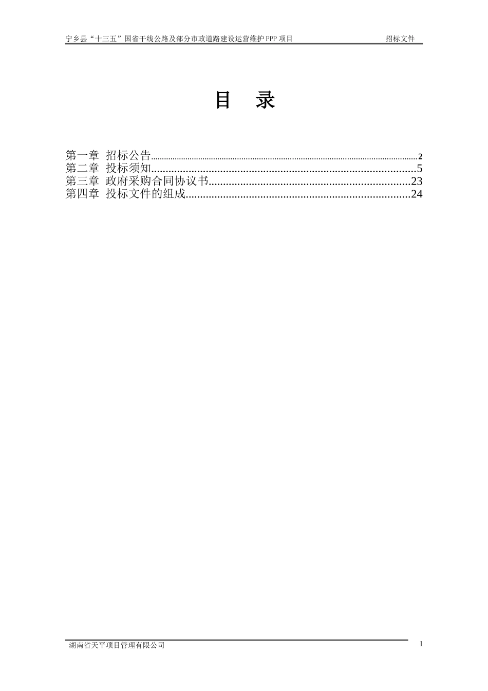 宁乡十三五国干线公路_第2页