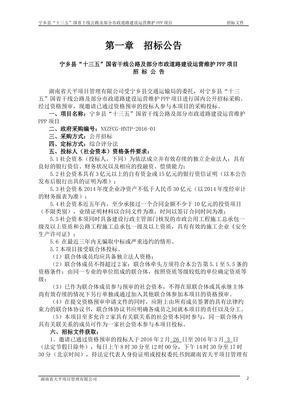 宁乡十三五国干线公路_第3页