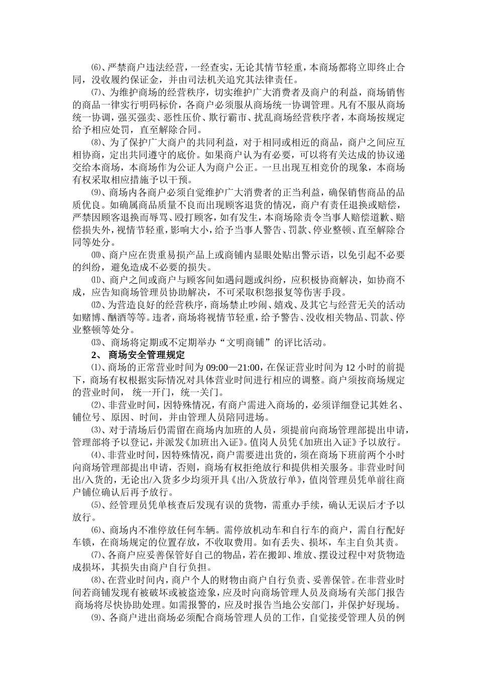 商场管理规章制度_第2页