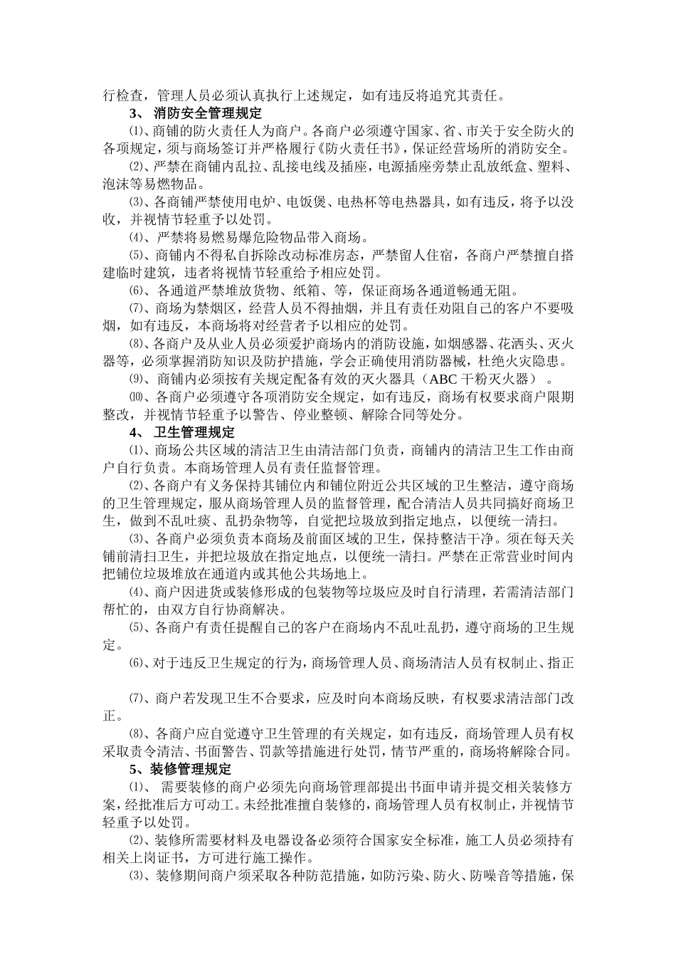 商场管理规章制度_第3页