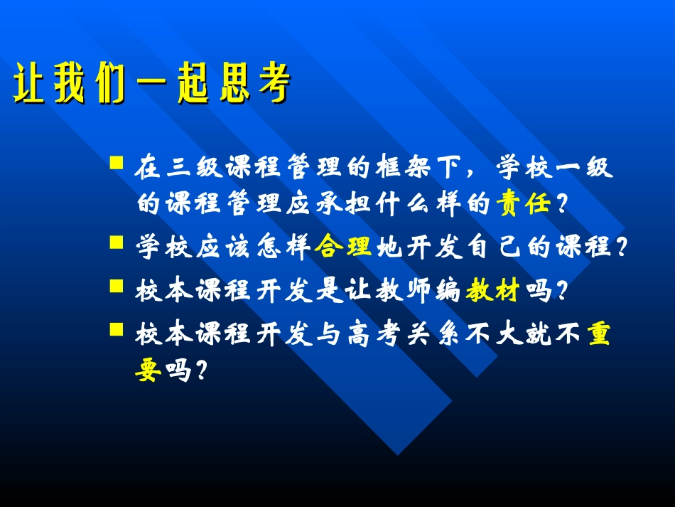 普通高中校本课程开发与实施._第2页