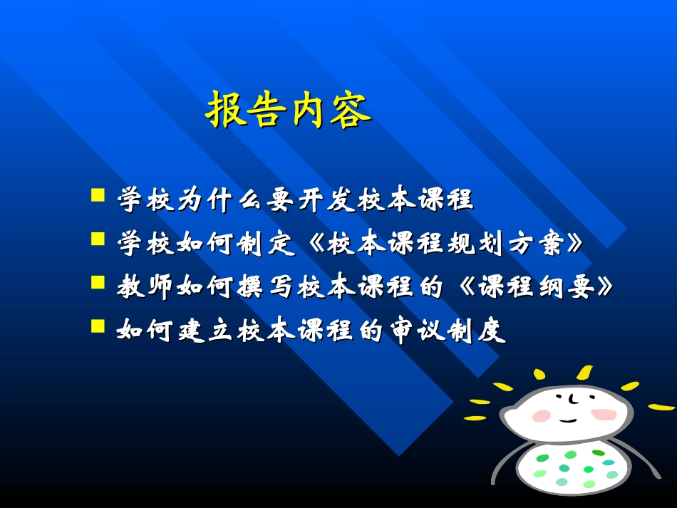 普通高中校本课程开发与实施._第3页