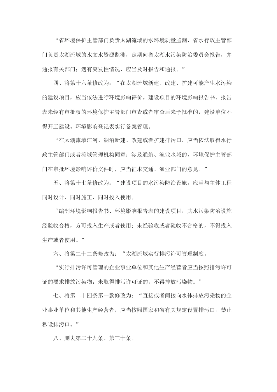 江苏省太湖水污染防治条例(2018)_第2页