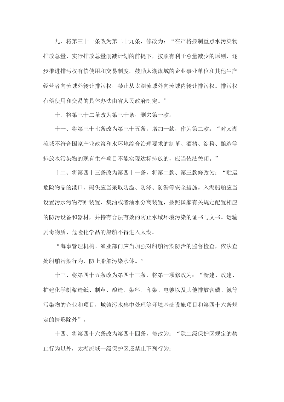 江苏省太湖水污染防治条例(2018)_第3页