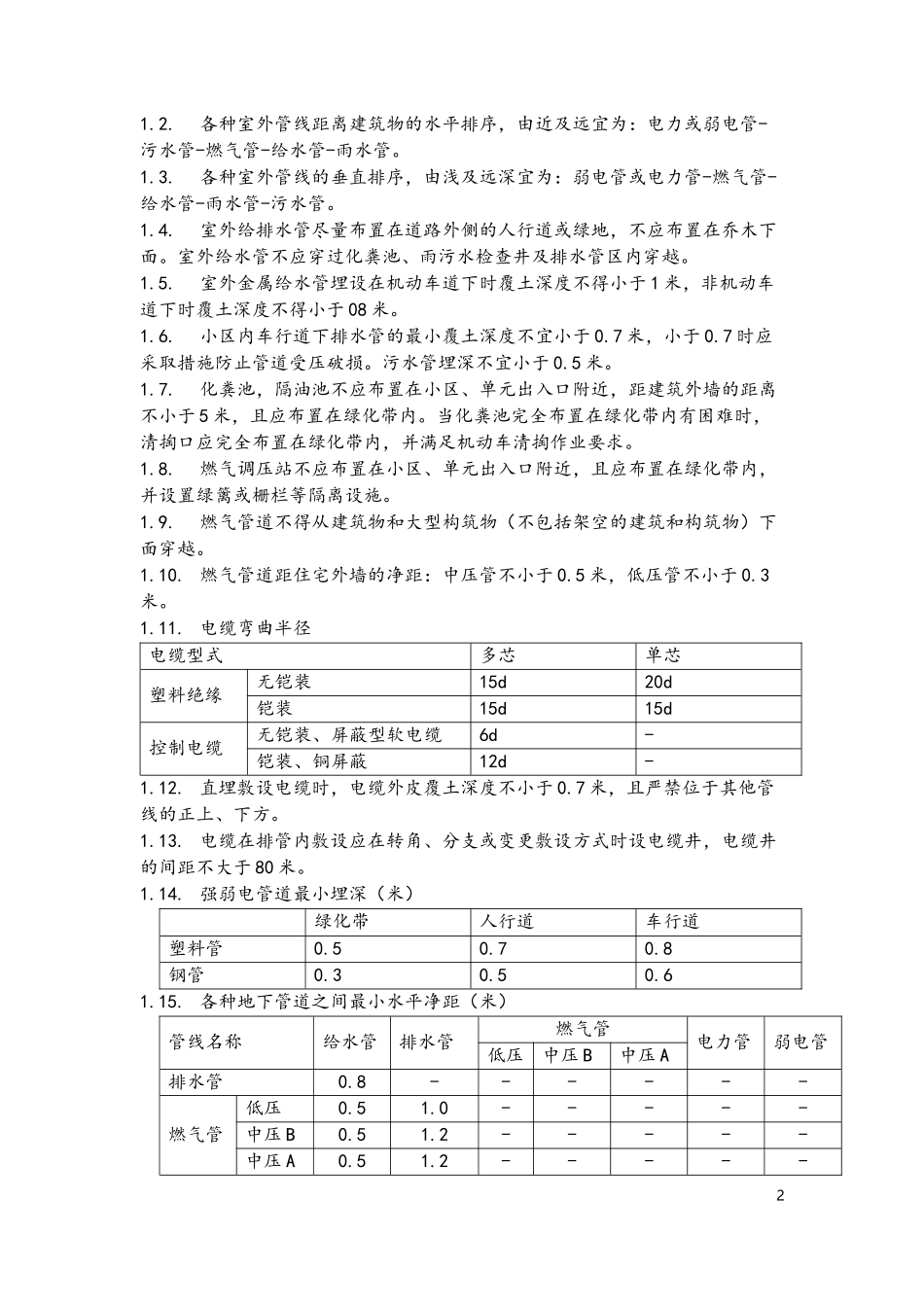 综合管线设计标准_第2页
