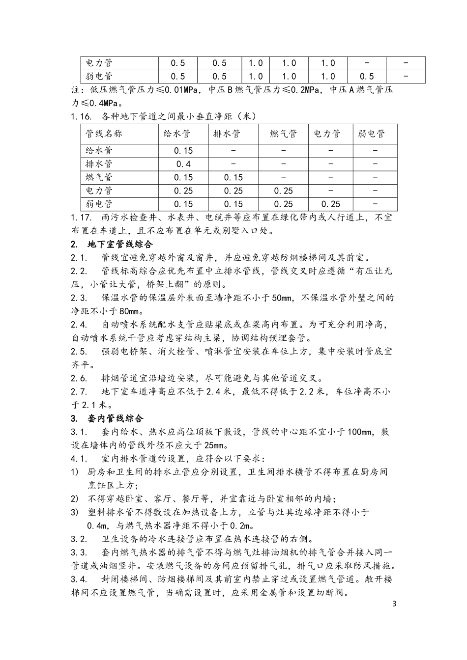 综合管线设计标准_第3页