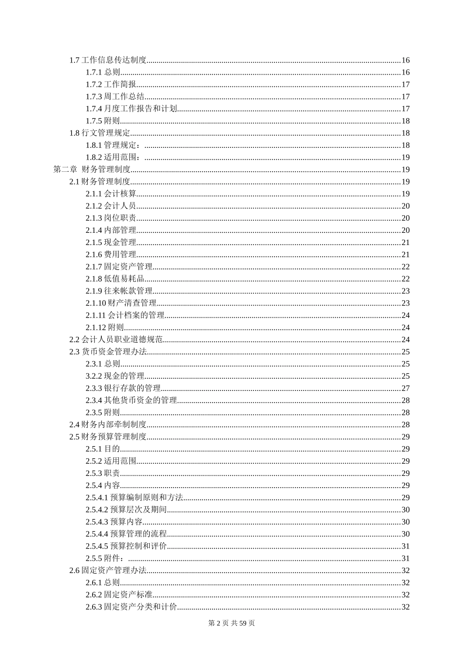 公司管理制度汇编-非常全_第2页