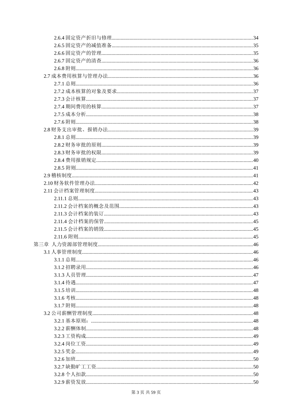 公司管理制度汇编-非常全_第3页