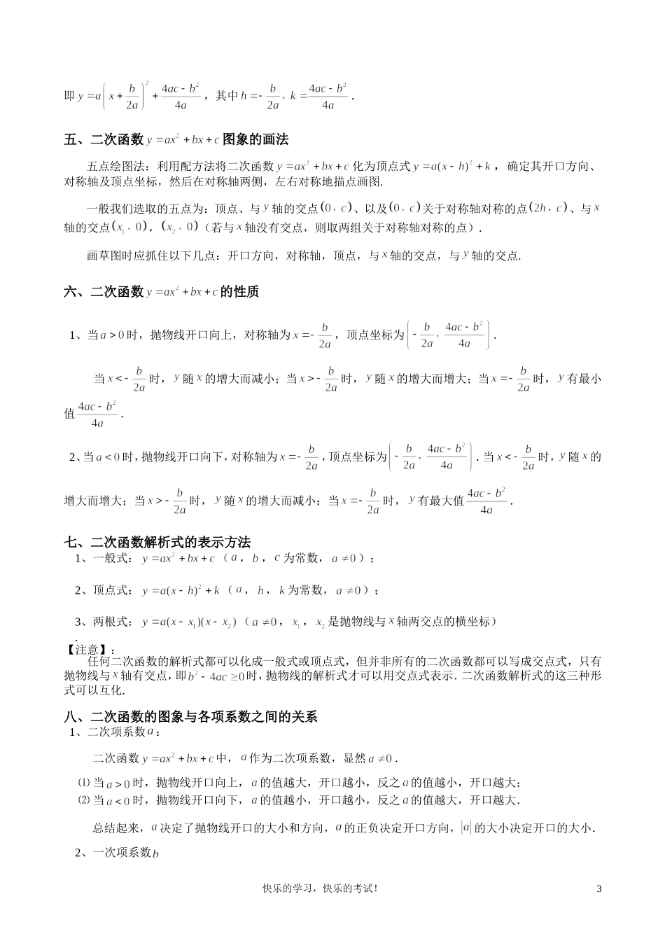 九年级数学二次函数知识点小结及测试_第3页