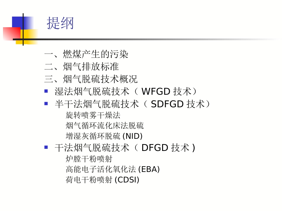 烟气脱硫脱硝PPT讲解_第2页