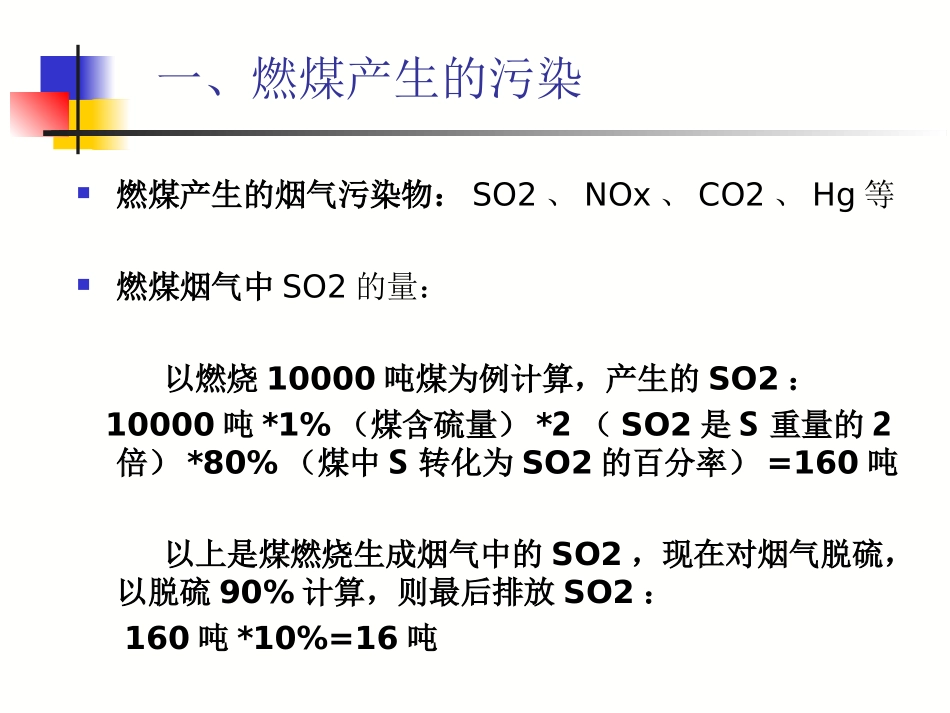 烟气脱硫脱硝PPT讲解_第3页