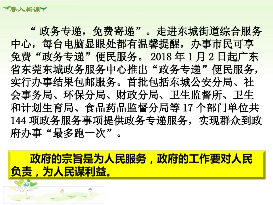 九年级上道德与法治第四课第2课时 凝聚法治共识_第2页