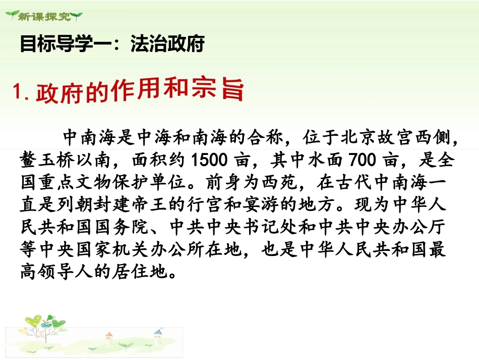 九年级上道德与法治第四课第2课时 凝聚法治共识_第3页