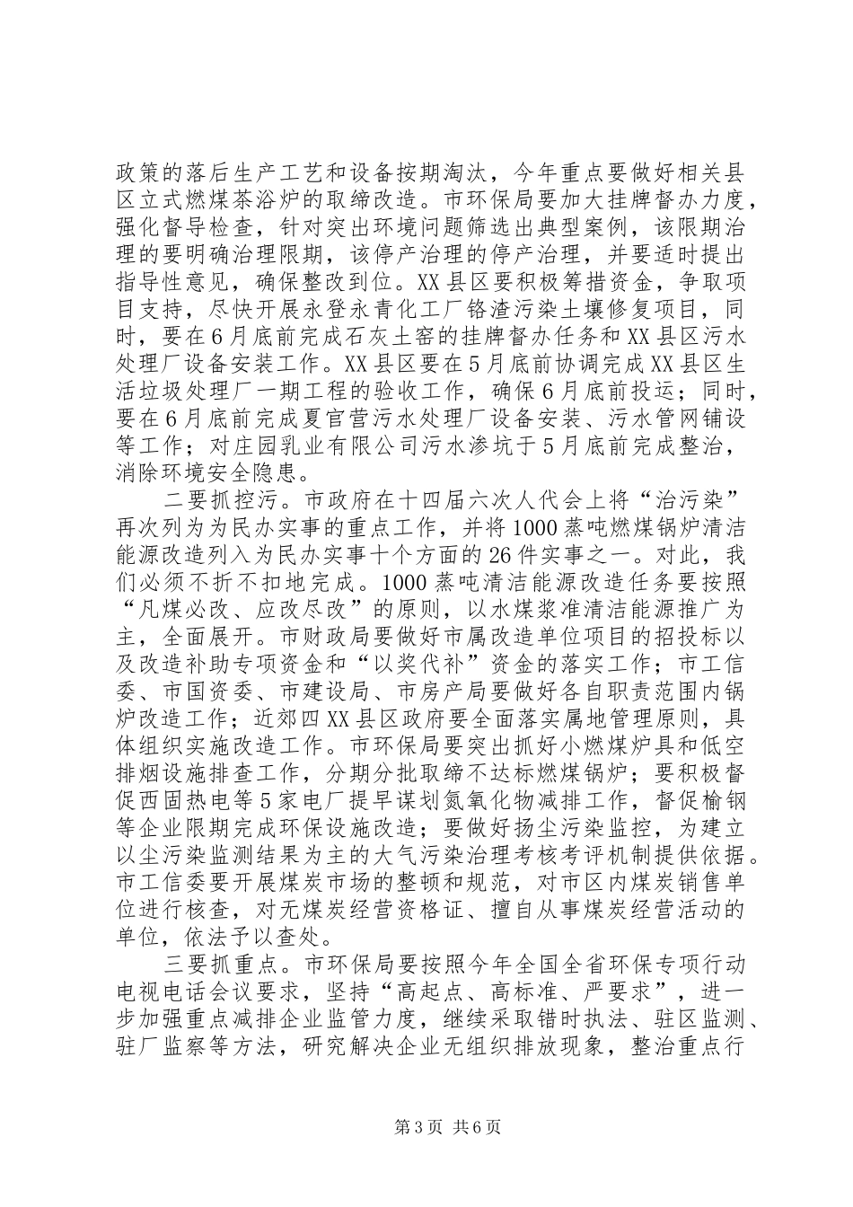 局长在环境污染调度会发言_第3页