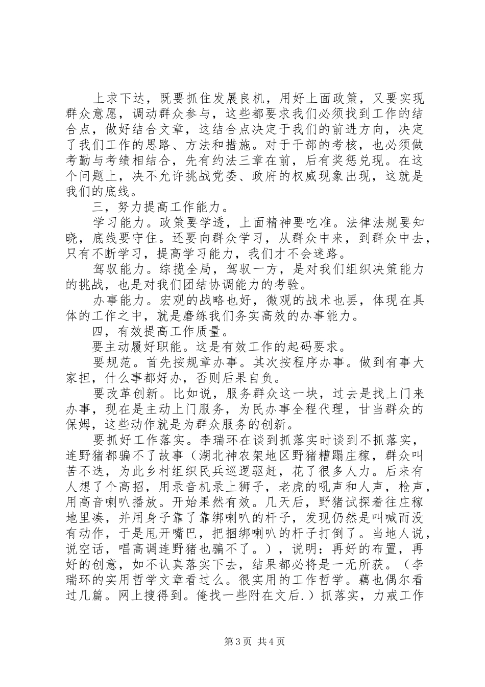 在乡党委理论中心组学习扩大会议上的讲话_第3页