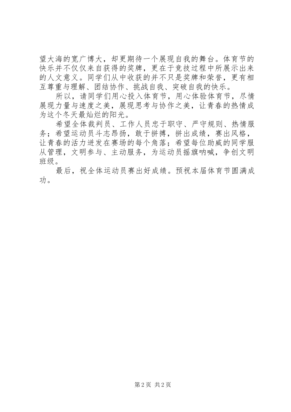 学校体育节致辞_第2页