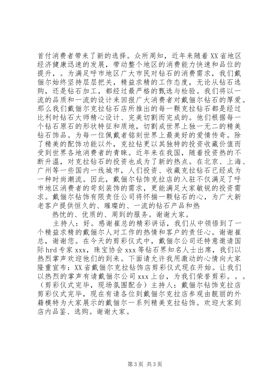 剪彩仪式主持稿_第3页