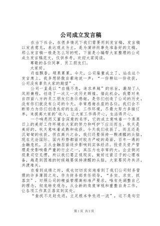 公司成立发言稿