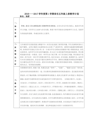 五年级音乐上教学计划