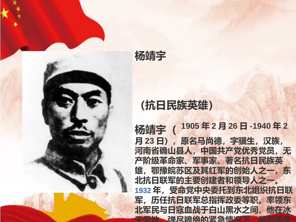 抗联精神永驻我心课件_第2页