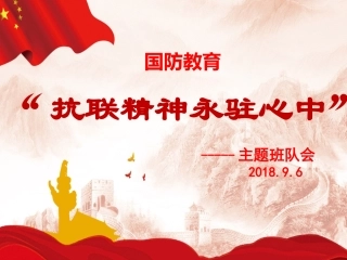 抗联精神永驻我心课件