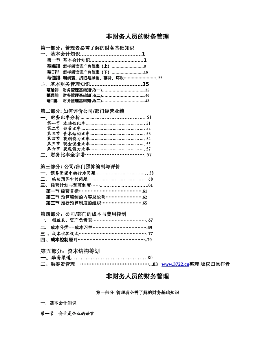 非财务人员的财务管理完整版_第1页