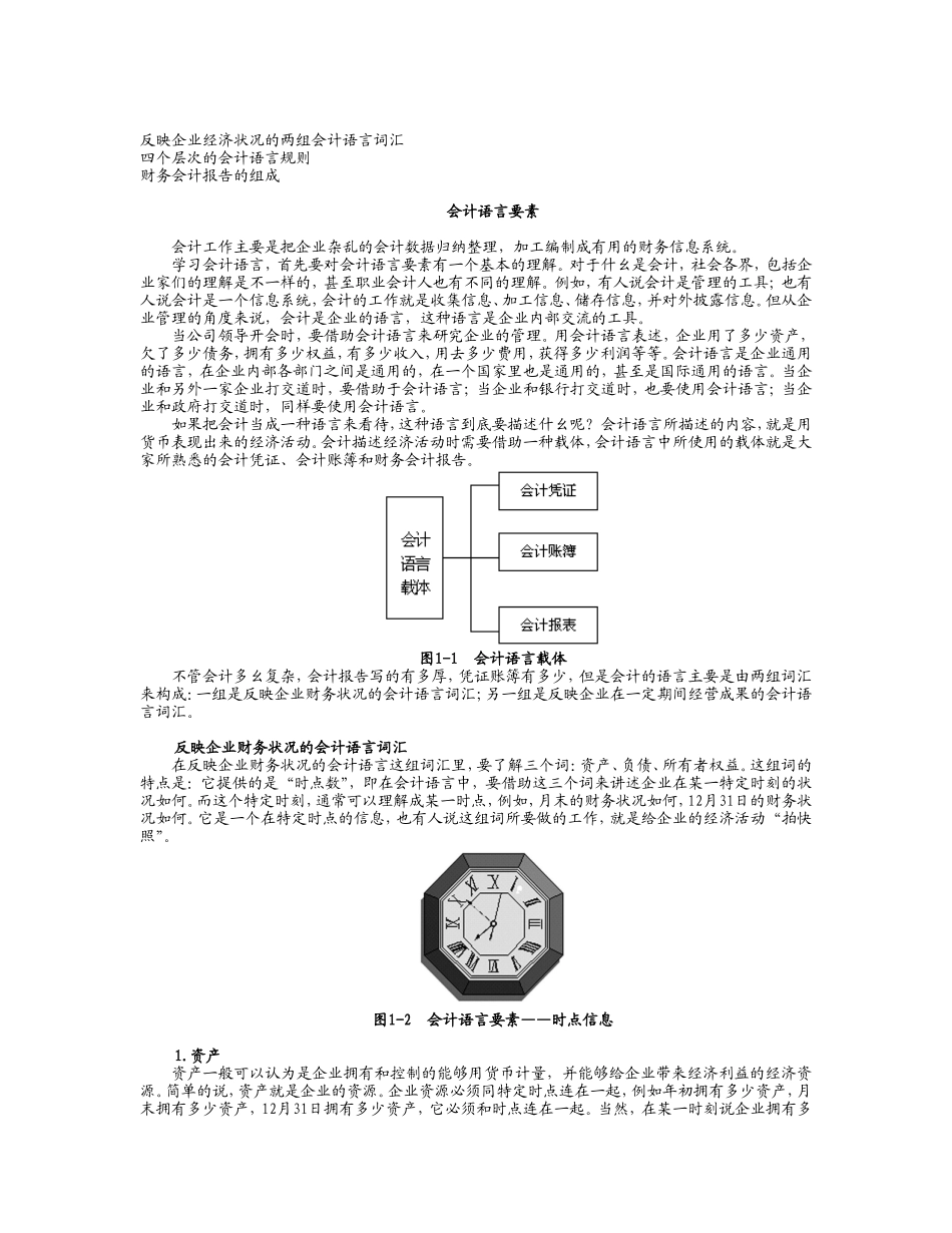 非财务人员的财务管理完整版_第2页