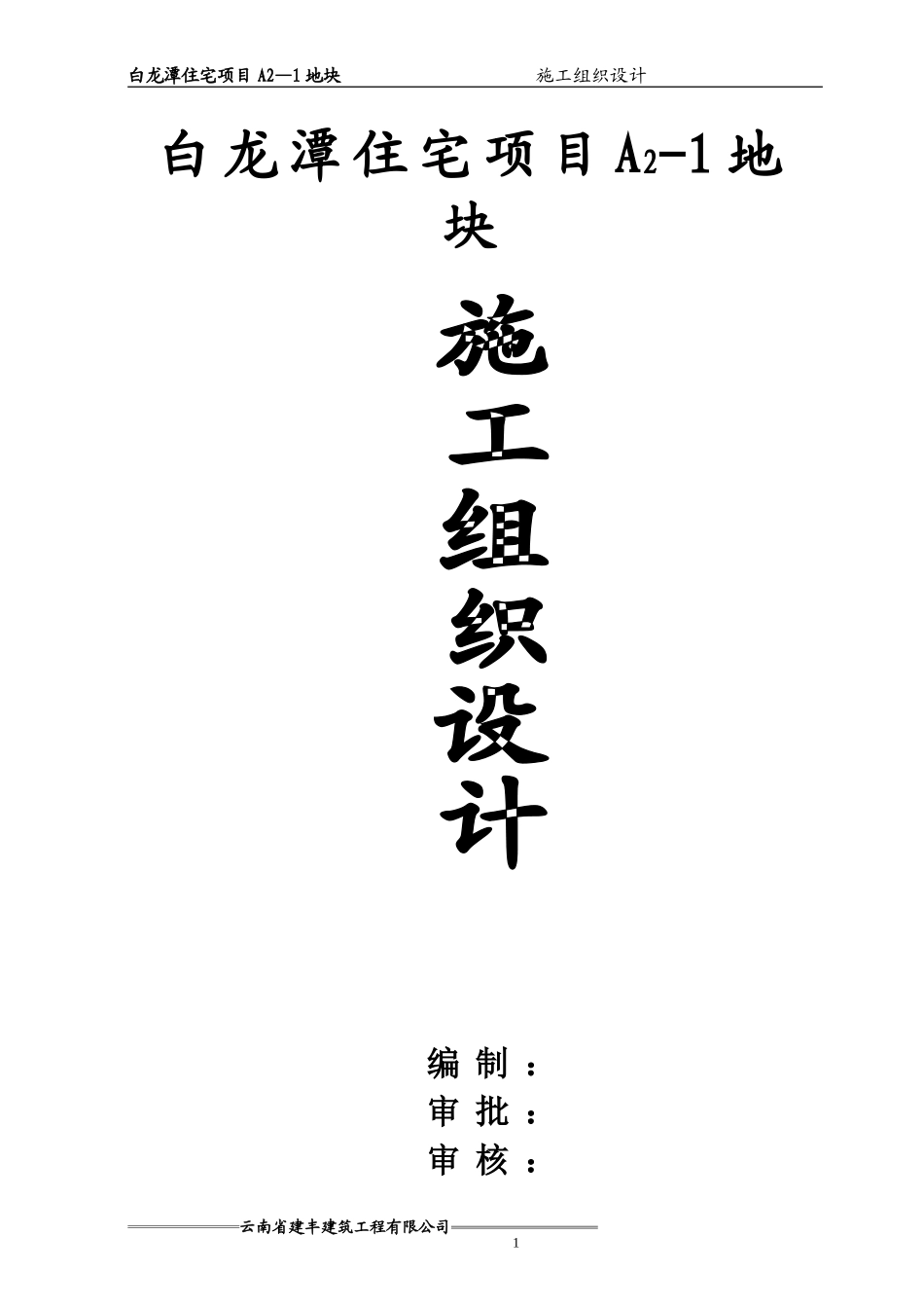 综合办公楼施工组织设计_第1页