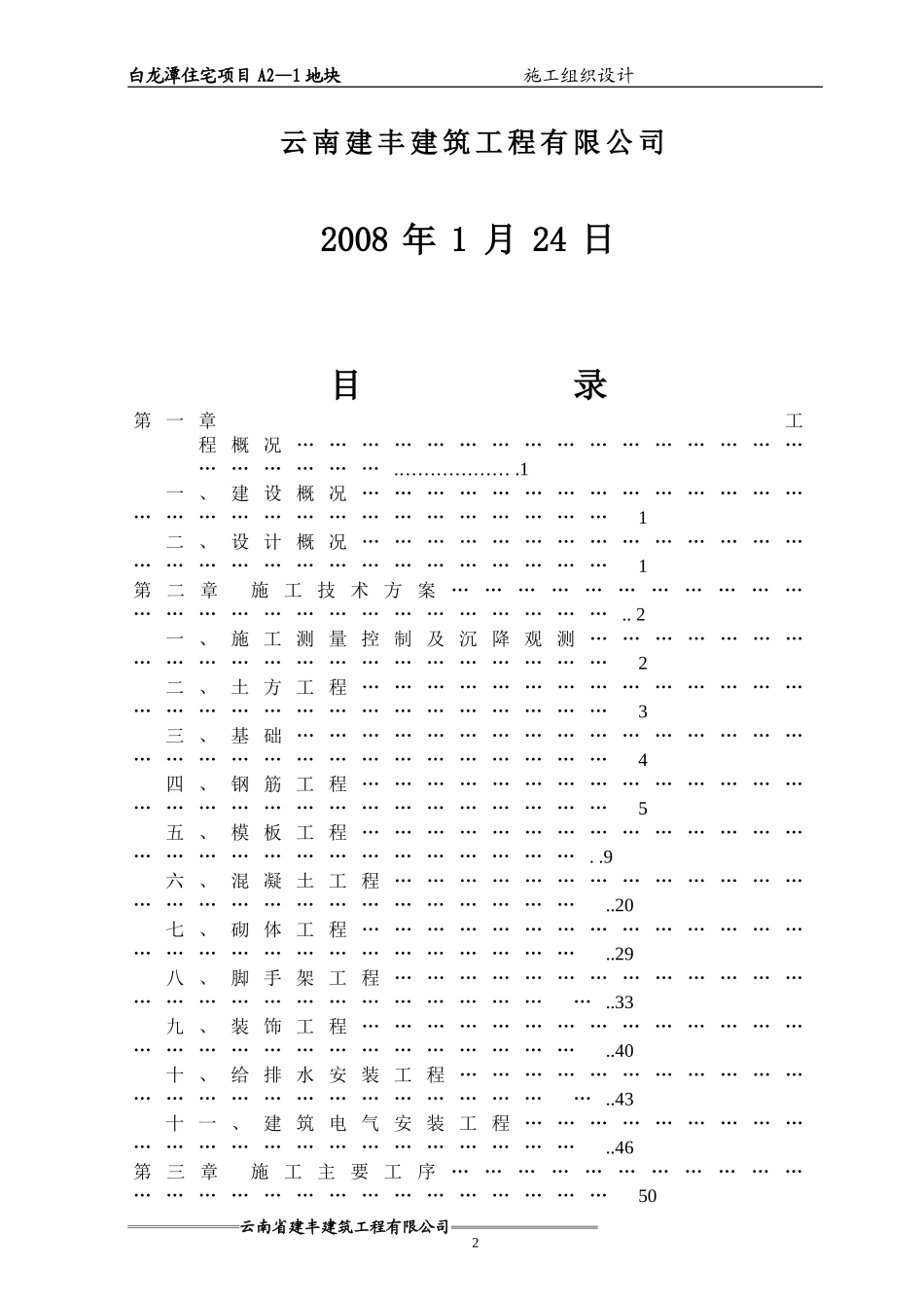 综合办公楼施工组织设计_第2页