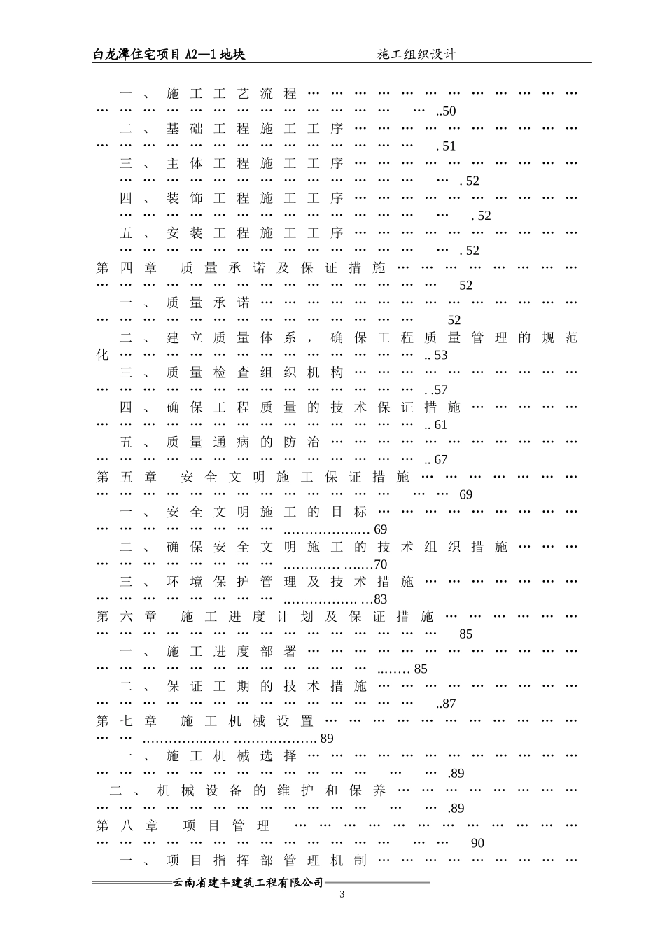 综合办公楼施工组织设计_第3页