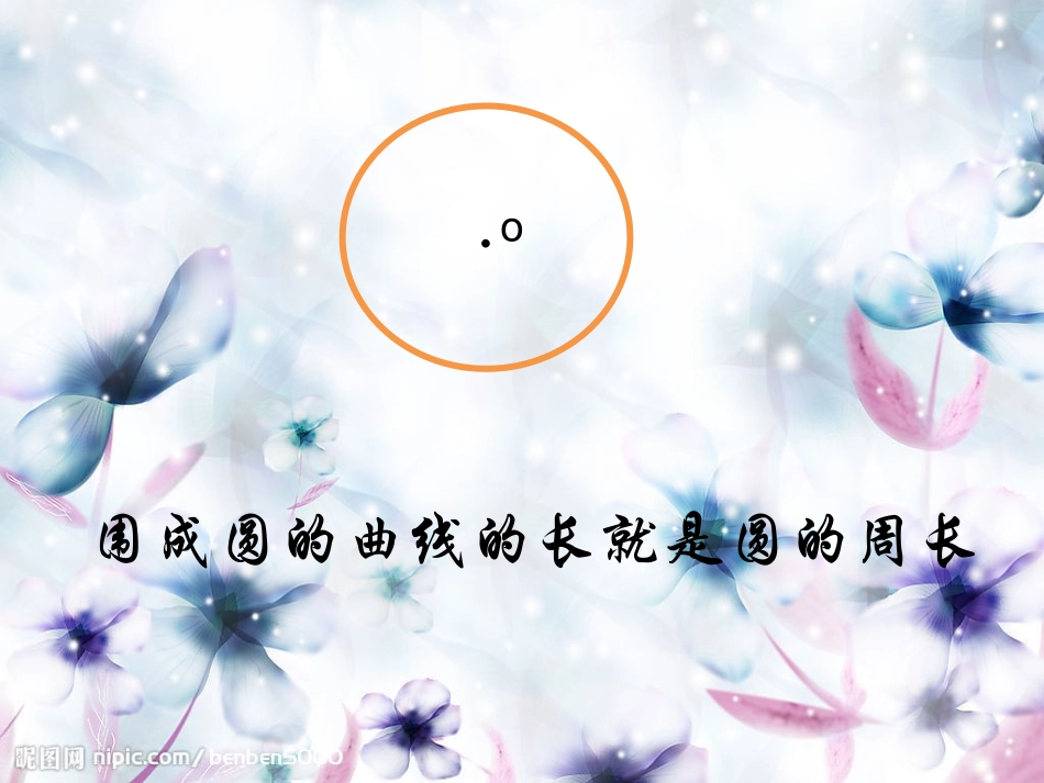 园的面积、周长,圆环面积公式推导过程_第3页
