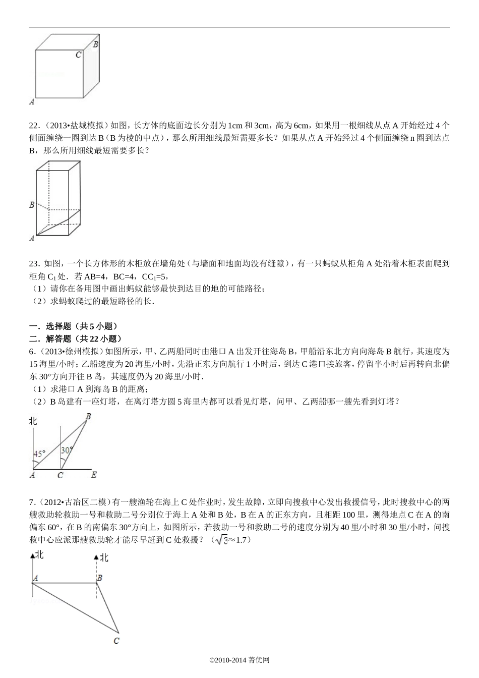 勾股定理的实际应用题_第2页