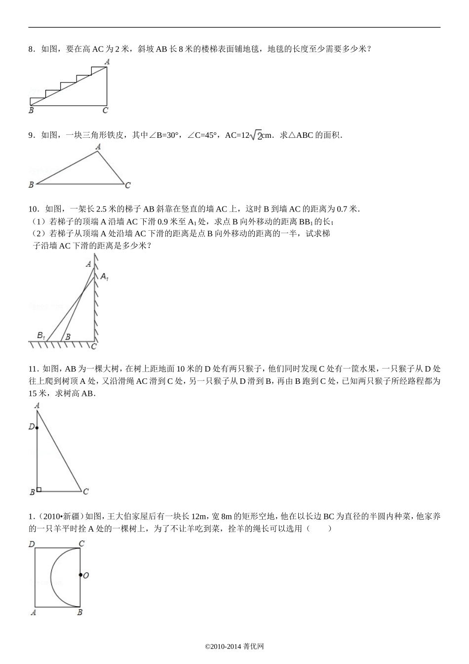 勾股定理的实际应用题_第3页