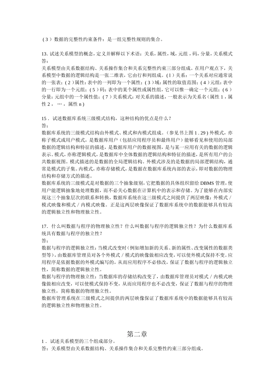 数据库系统概论部分答案_第2页