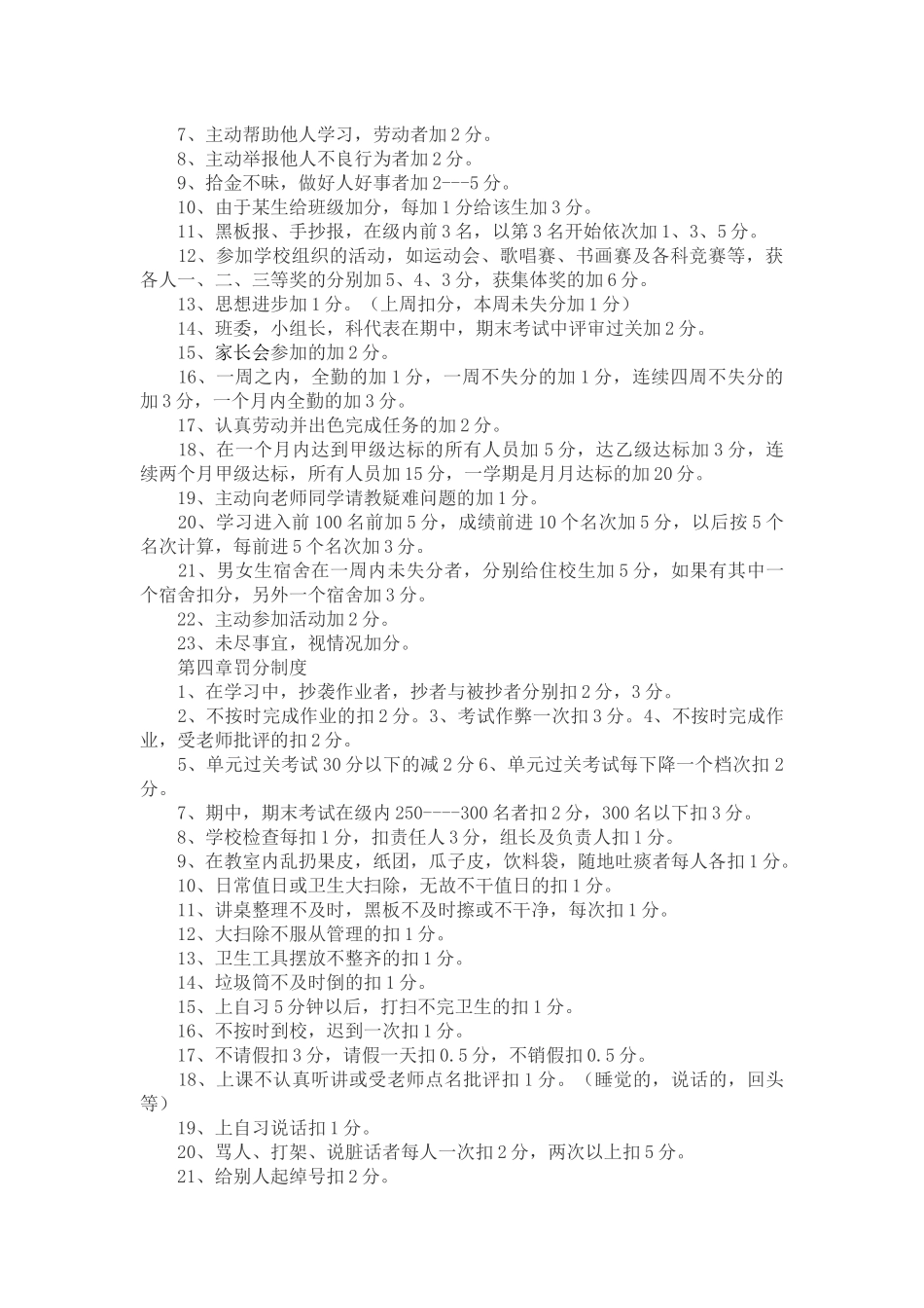 魏书生班级量化管理细则_第2页