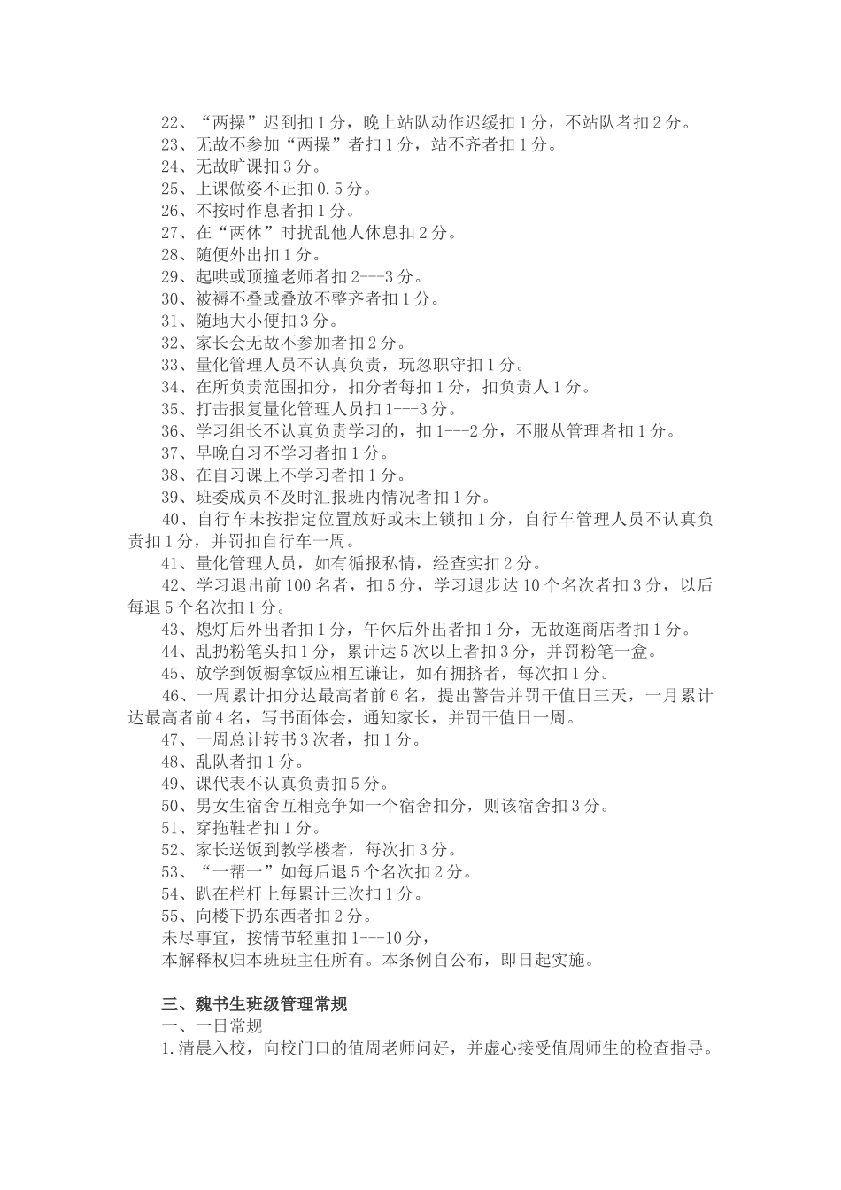 魏书生班级量化管理细则_第3页