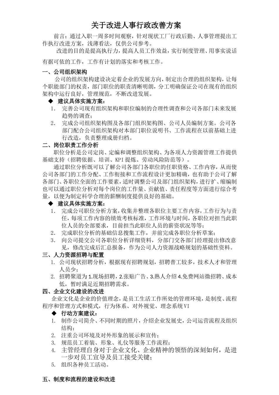 人事行政改善方案_第1页