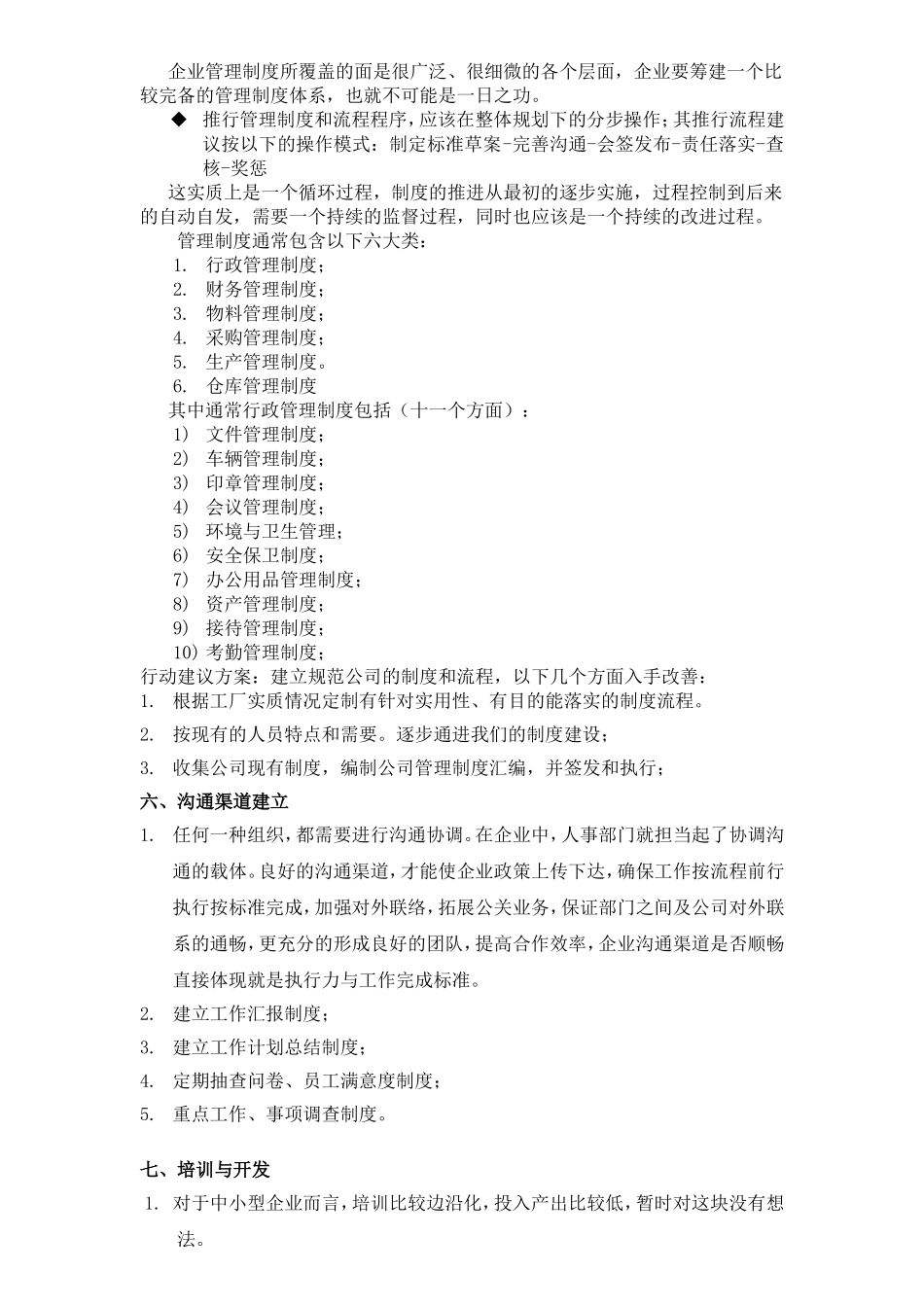 人事行政改善方案_第2页