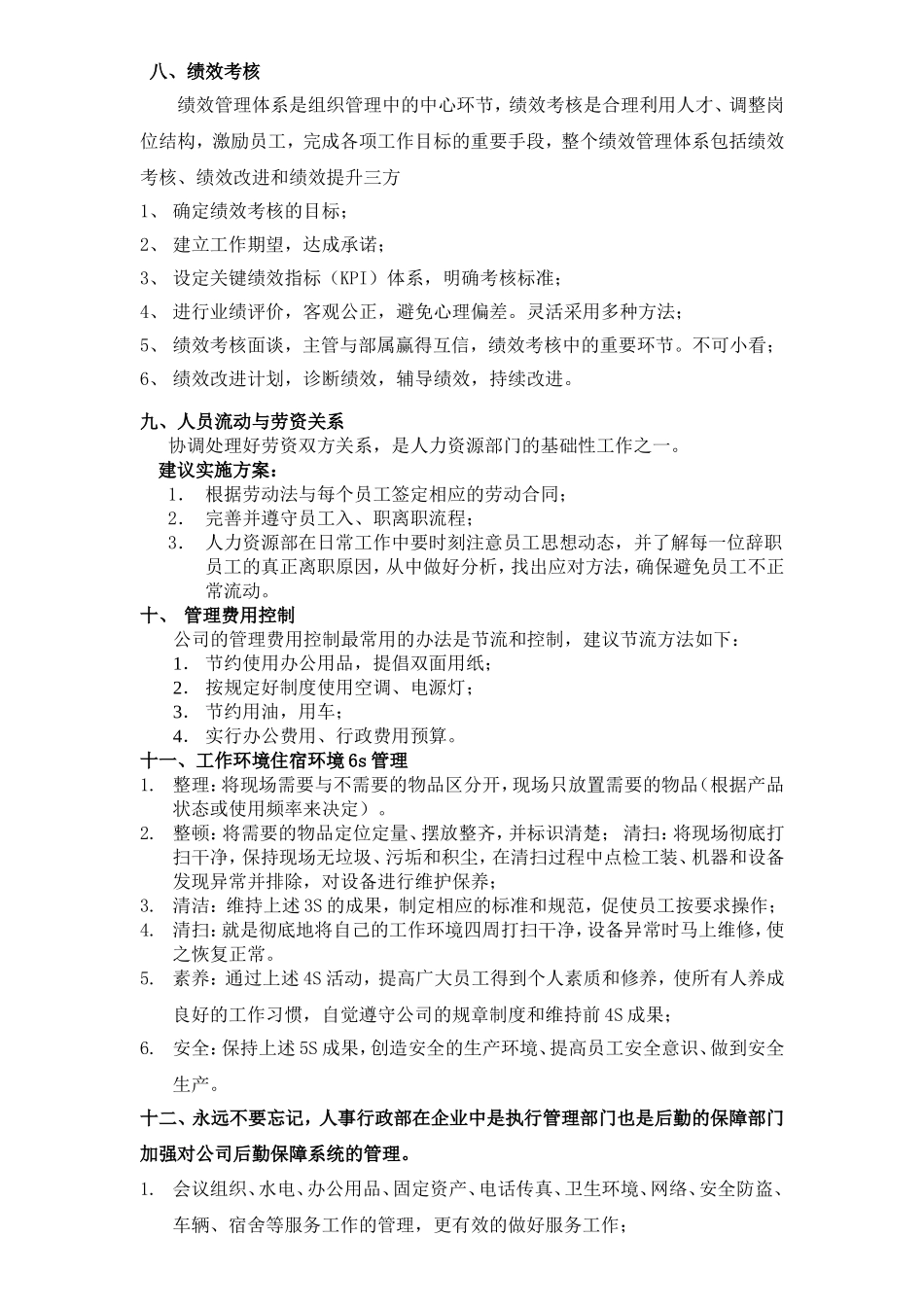 人事行政改善方案_第3页