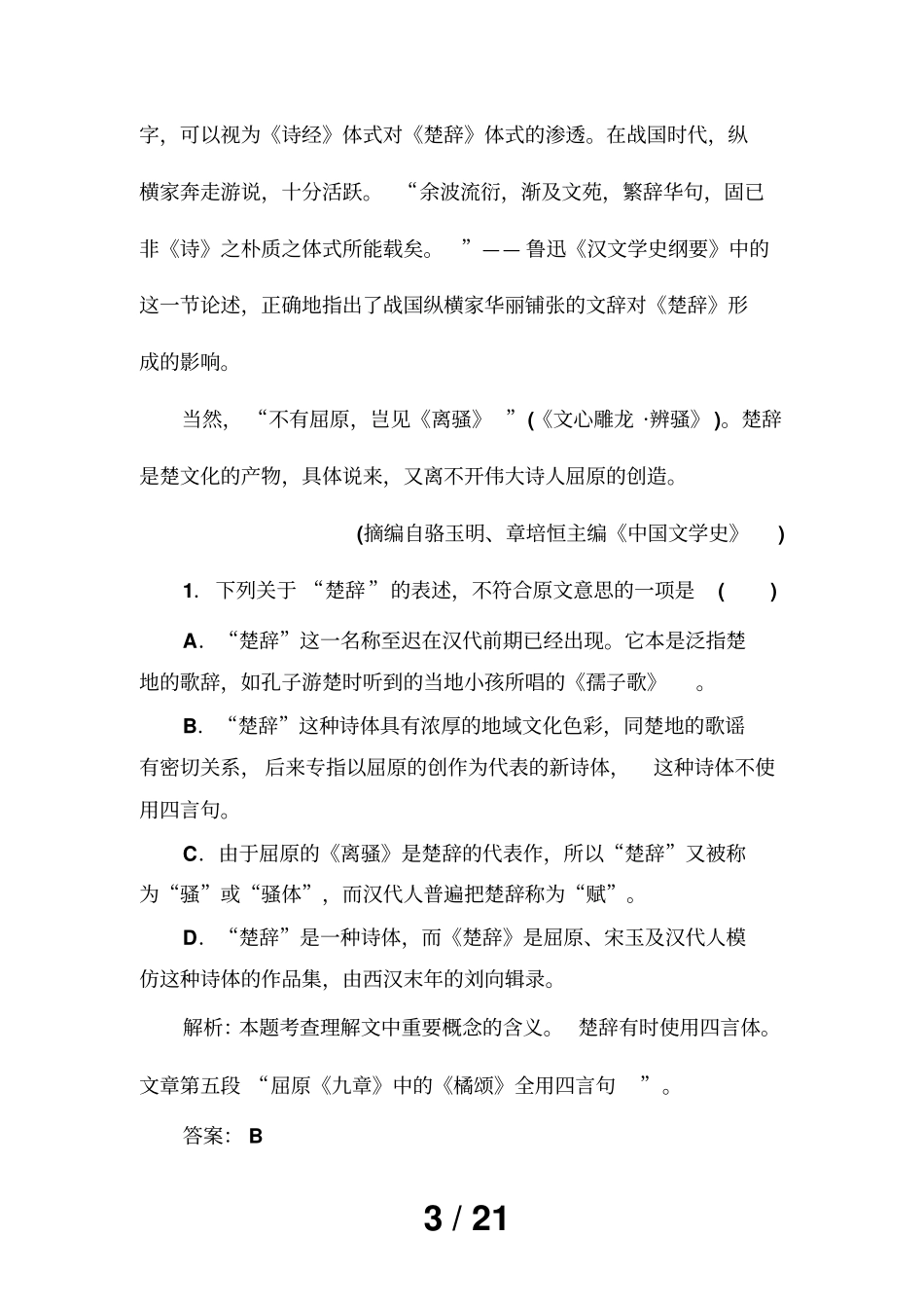 人教版必修二阶段测评二_第3页