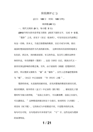人教版必修二阶段测评二