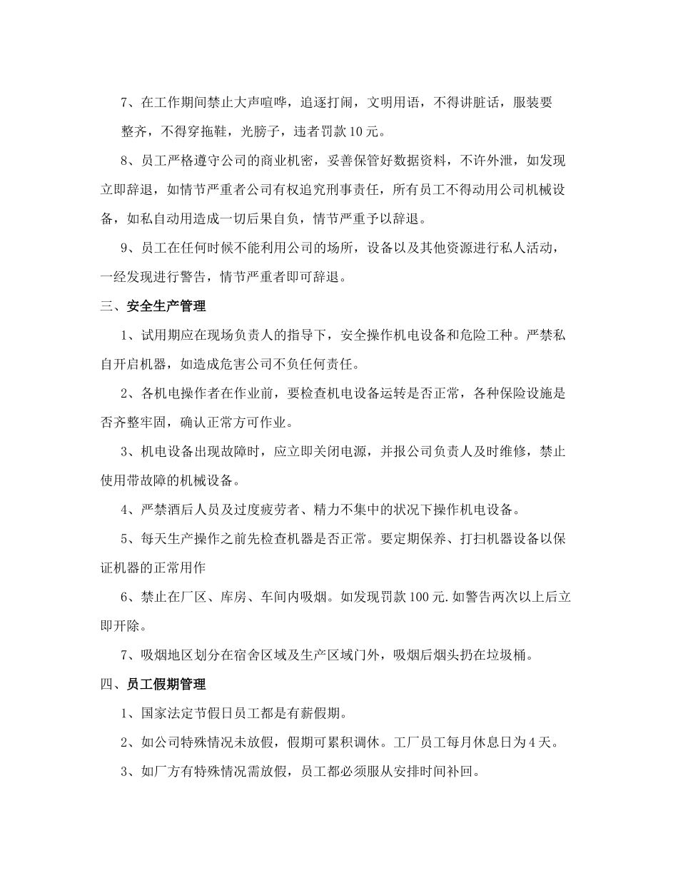 工厂员工规章制度_第2页